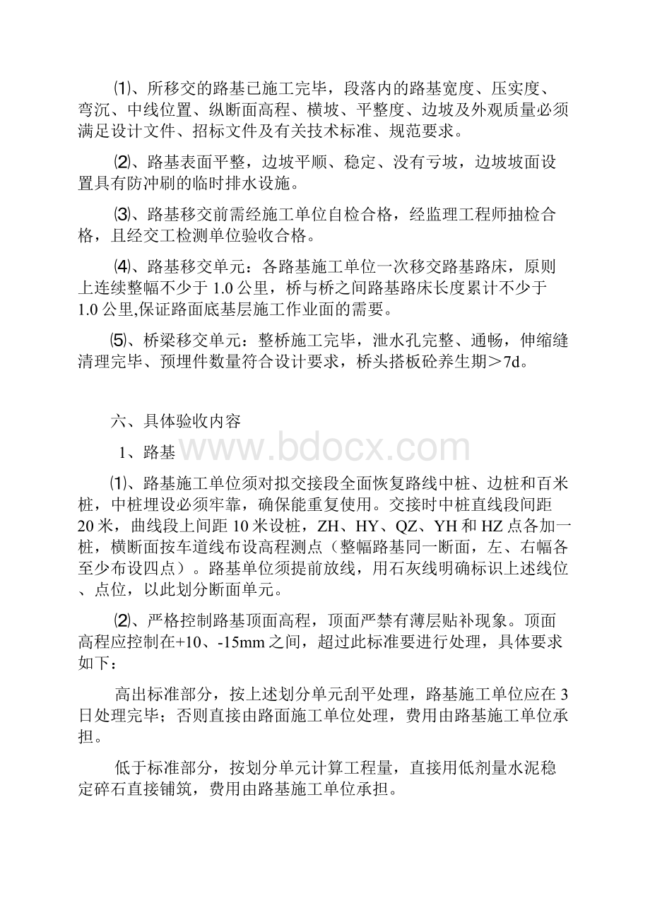 路基路面交接管理办法解析.docx_第3页