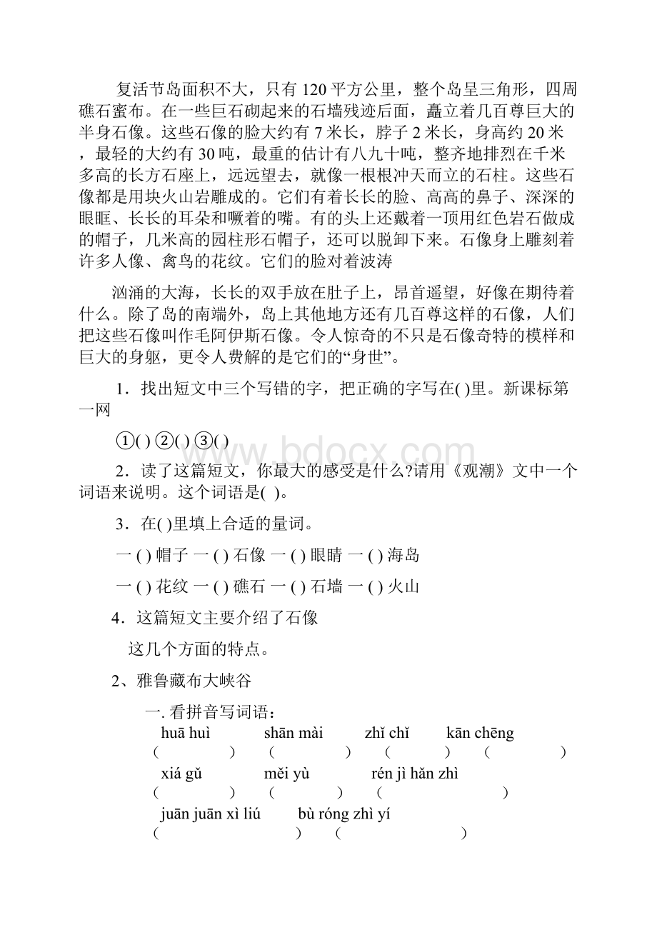 四年级语文课课练.docx_第2页