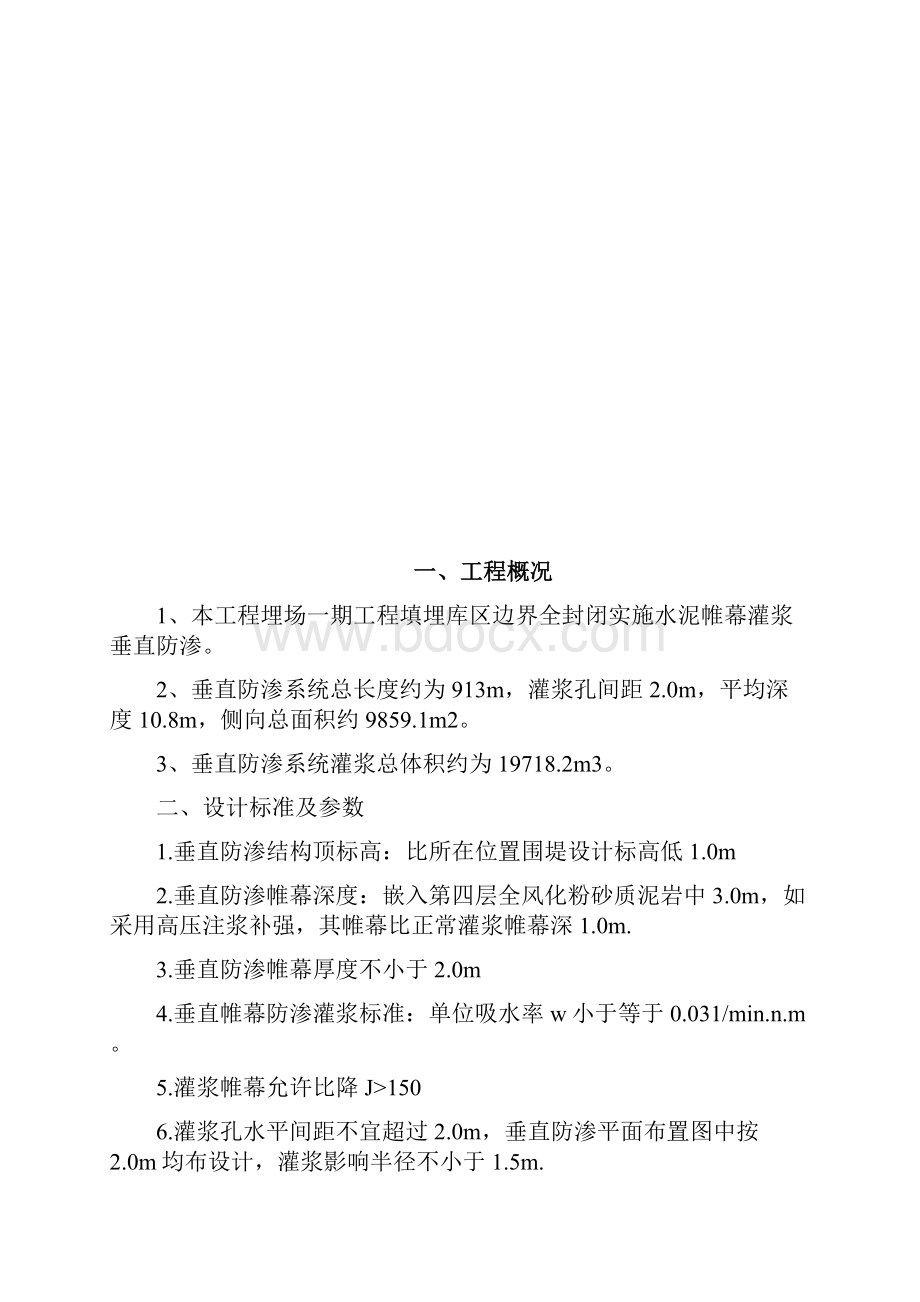 垂直防渗施工方案.docx_第2页