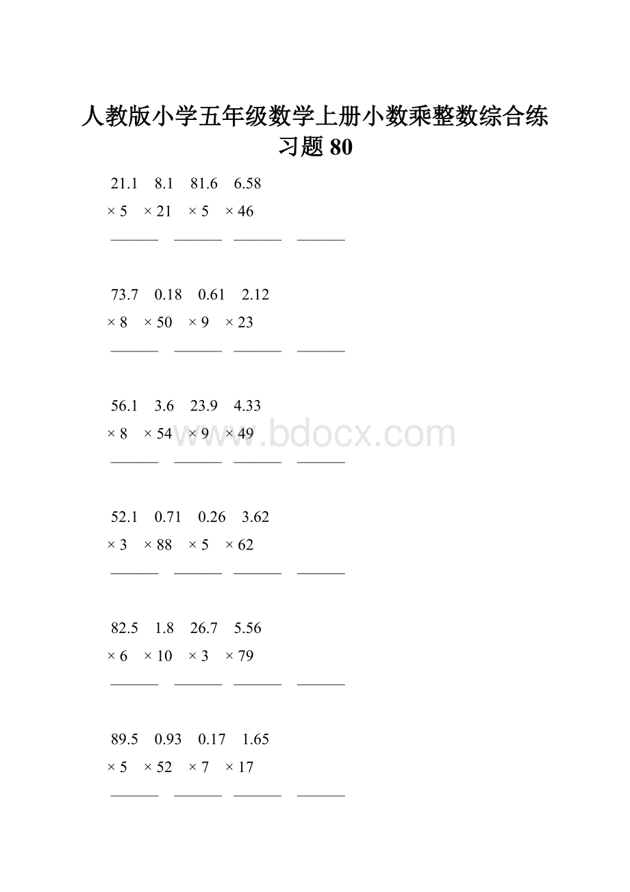 人教版小学五年级数学上册小数乘整数综合练习题80.docx