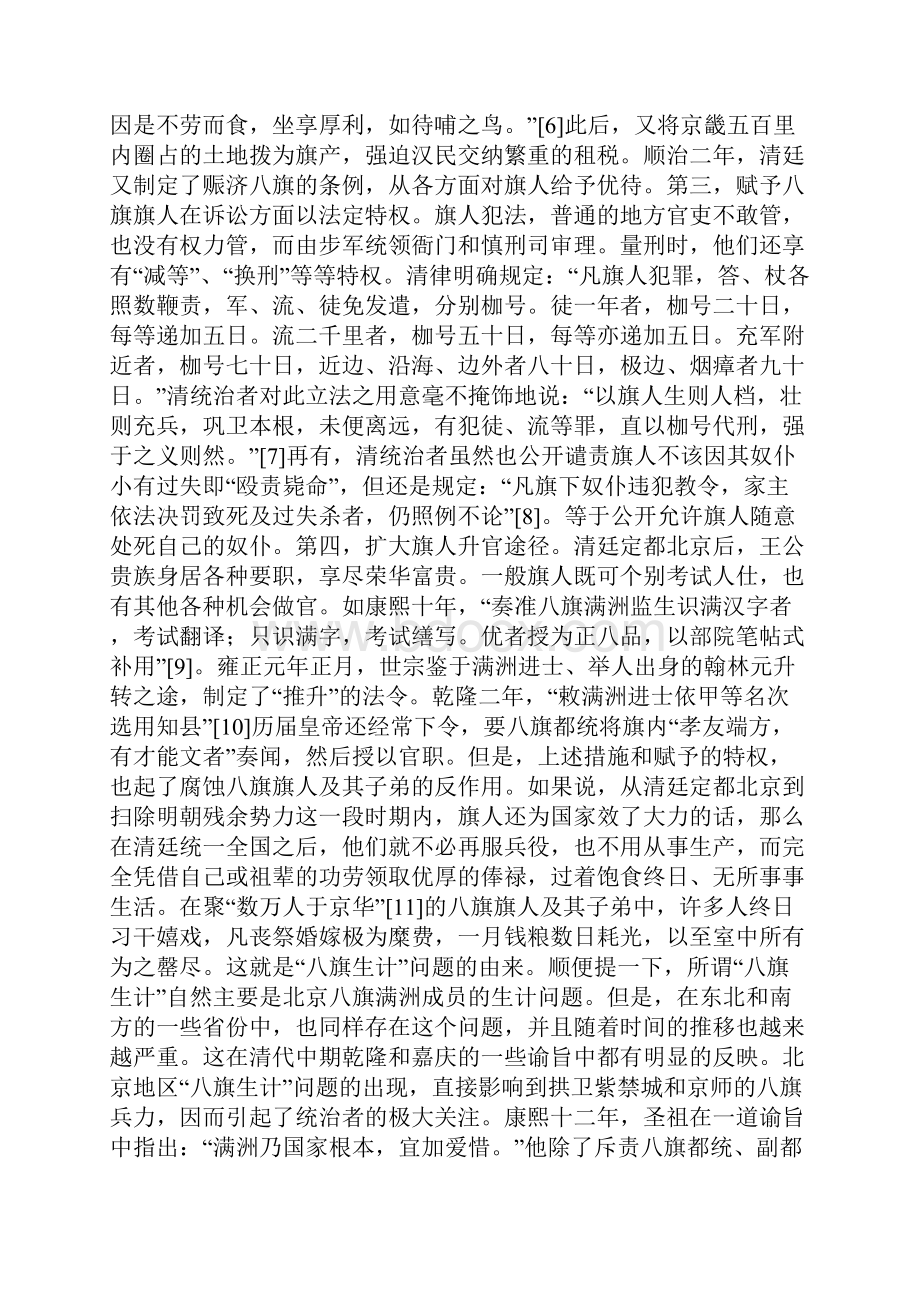 论八旗生计问题产生的原因及其后果.docx_第2页