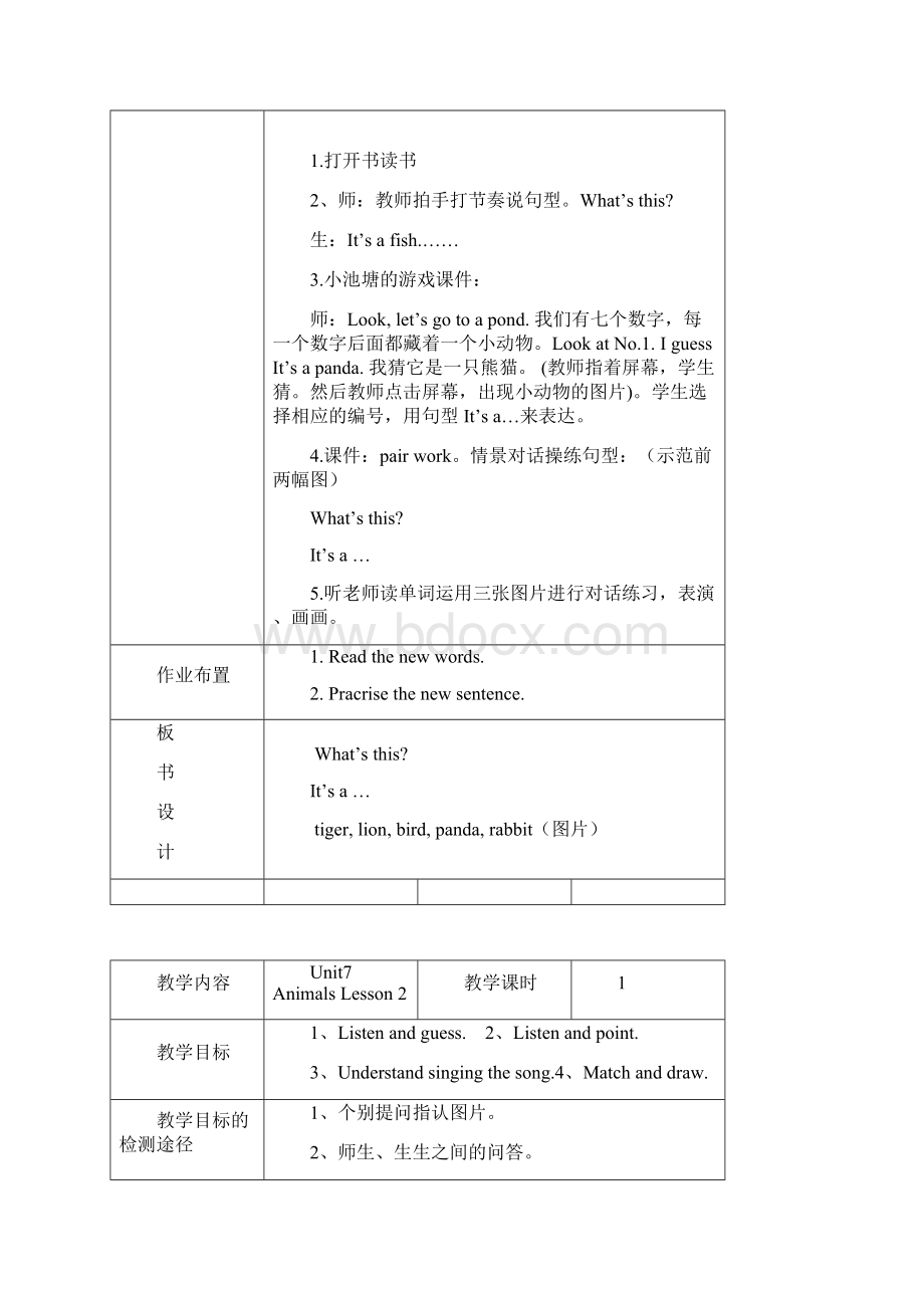 新教材北师大版先锋英语 一年级英语下册全册教案 第二学期全套教学设计.docx_第3页