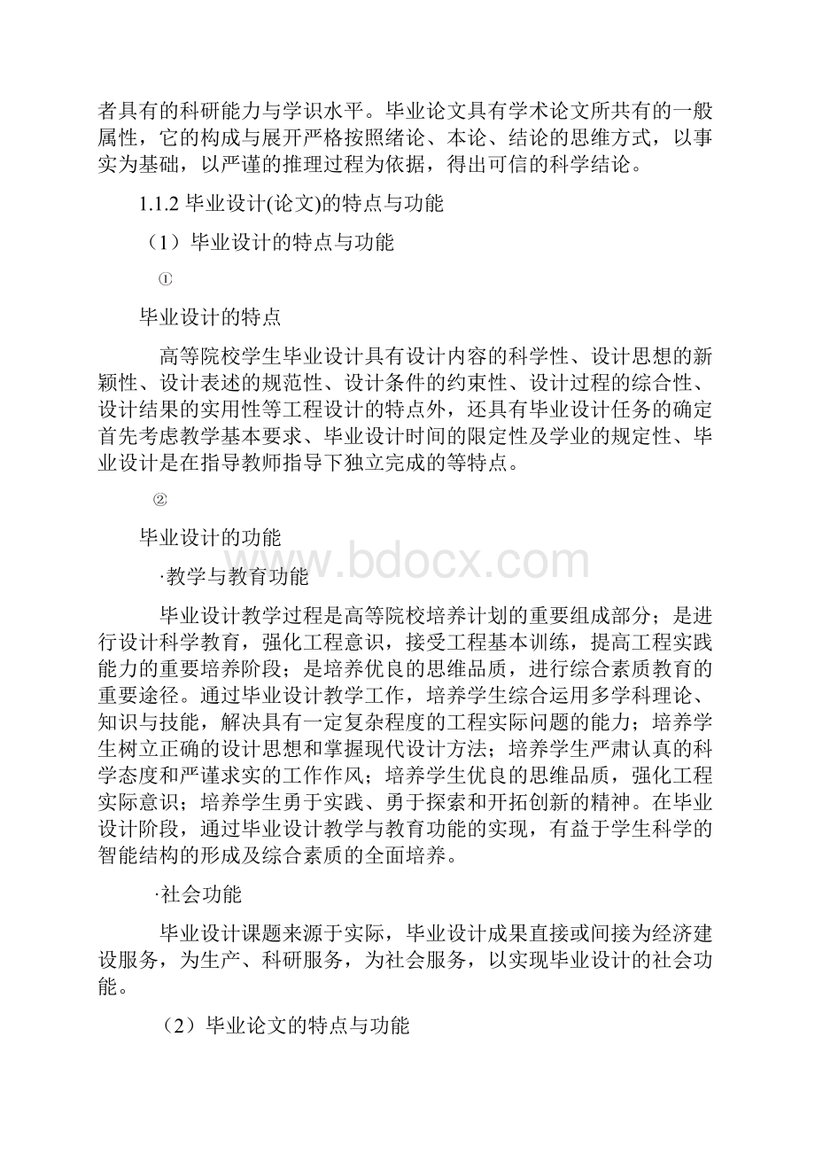 中原工学院毕业设计论文简明指导手册最终修改.docx_第2页