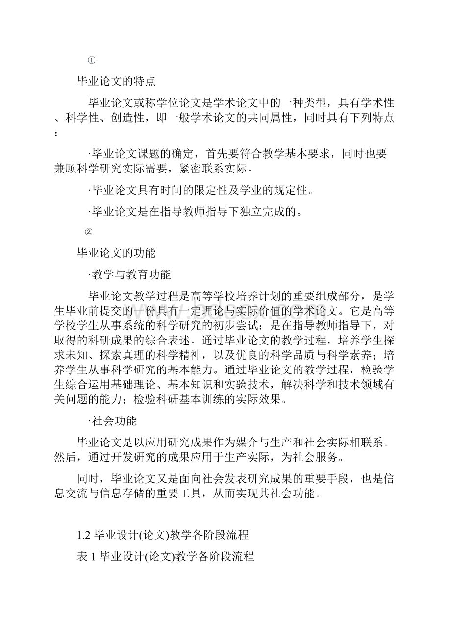 中原工学院毕业设计论文简明指导手册最终修改.docx_第3页