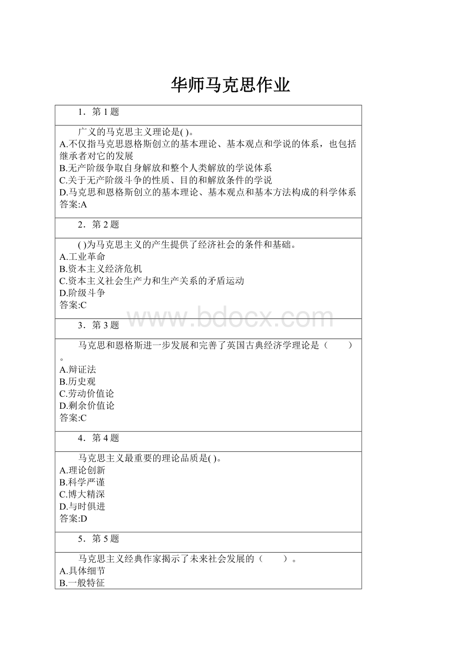 华师马克思作业.docx_第1页