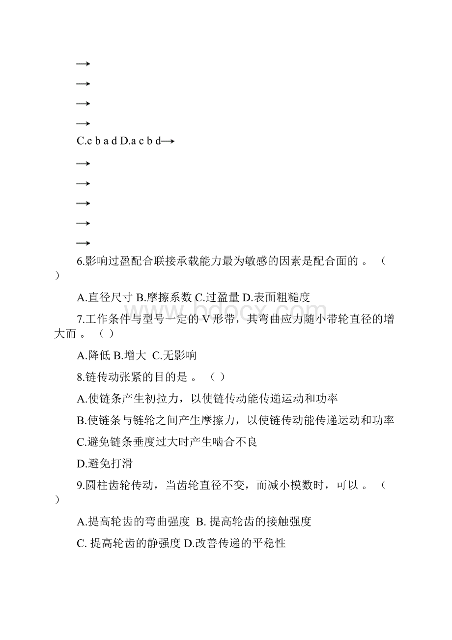 中南机械设计考研试题.docx_第2页