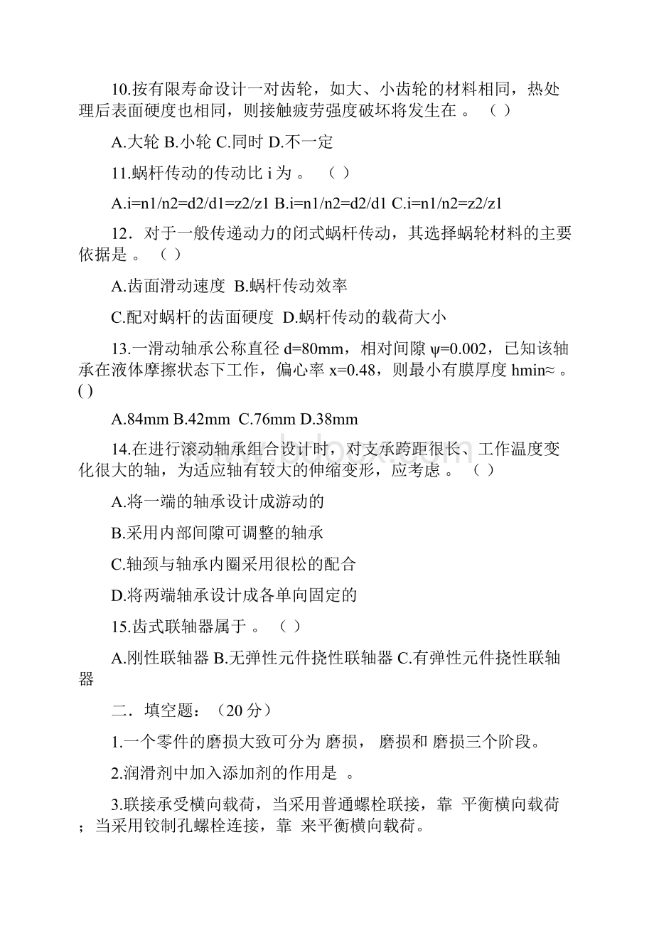 中南机械设计考研试题.docx_第3页