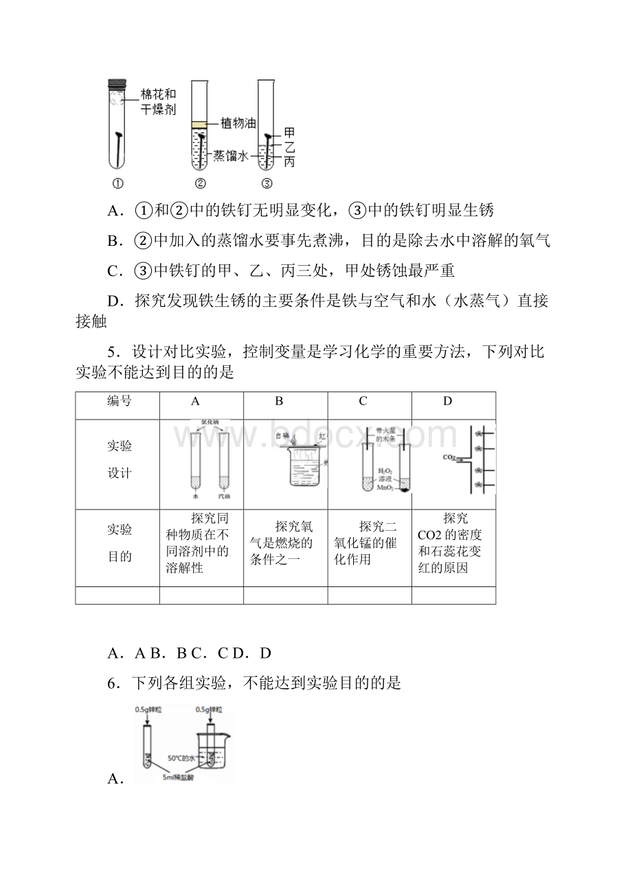 百强校中考化学总复习题型训练8科学探究题对比实验练习.docx_第3页