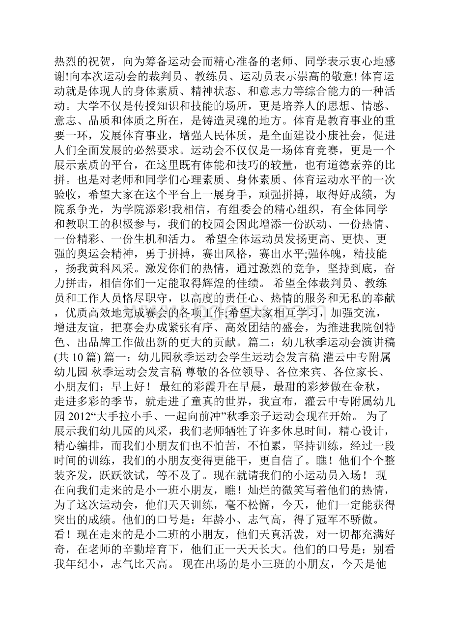 秋季运动会发言稿.docx_第2页