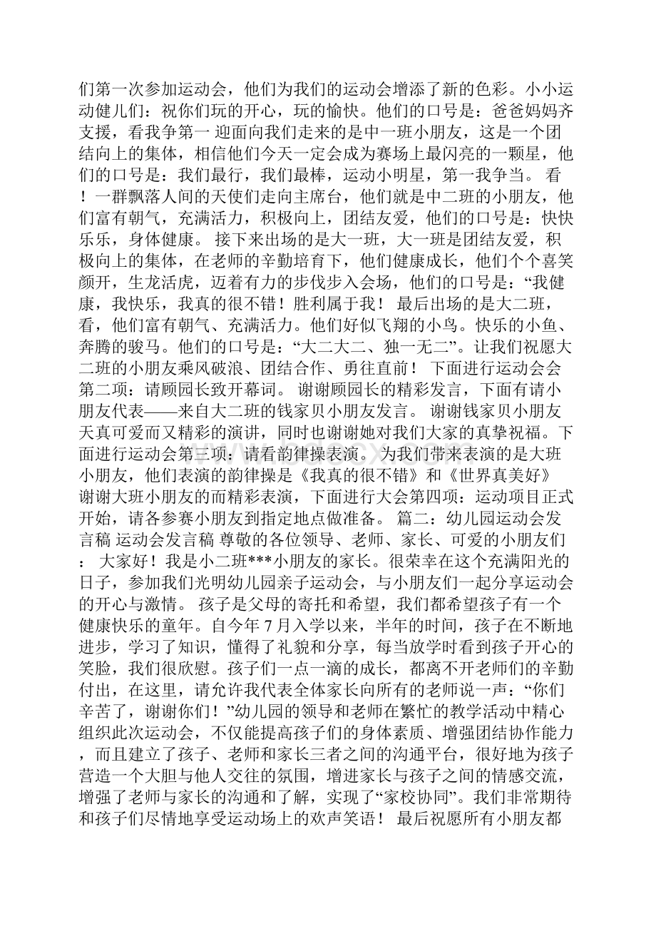 秋季运动会发言稿.docx_第3页