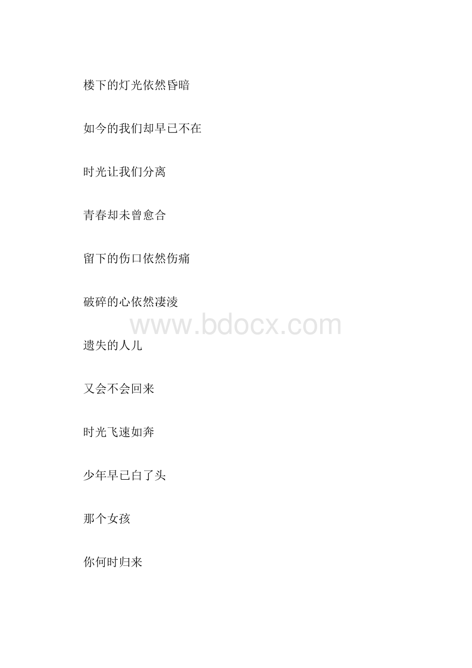 情诗选摘.docx_第3页