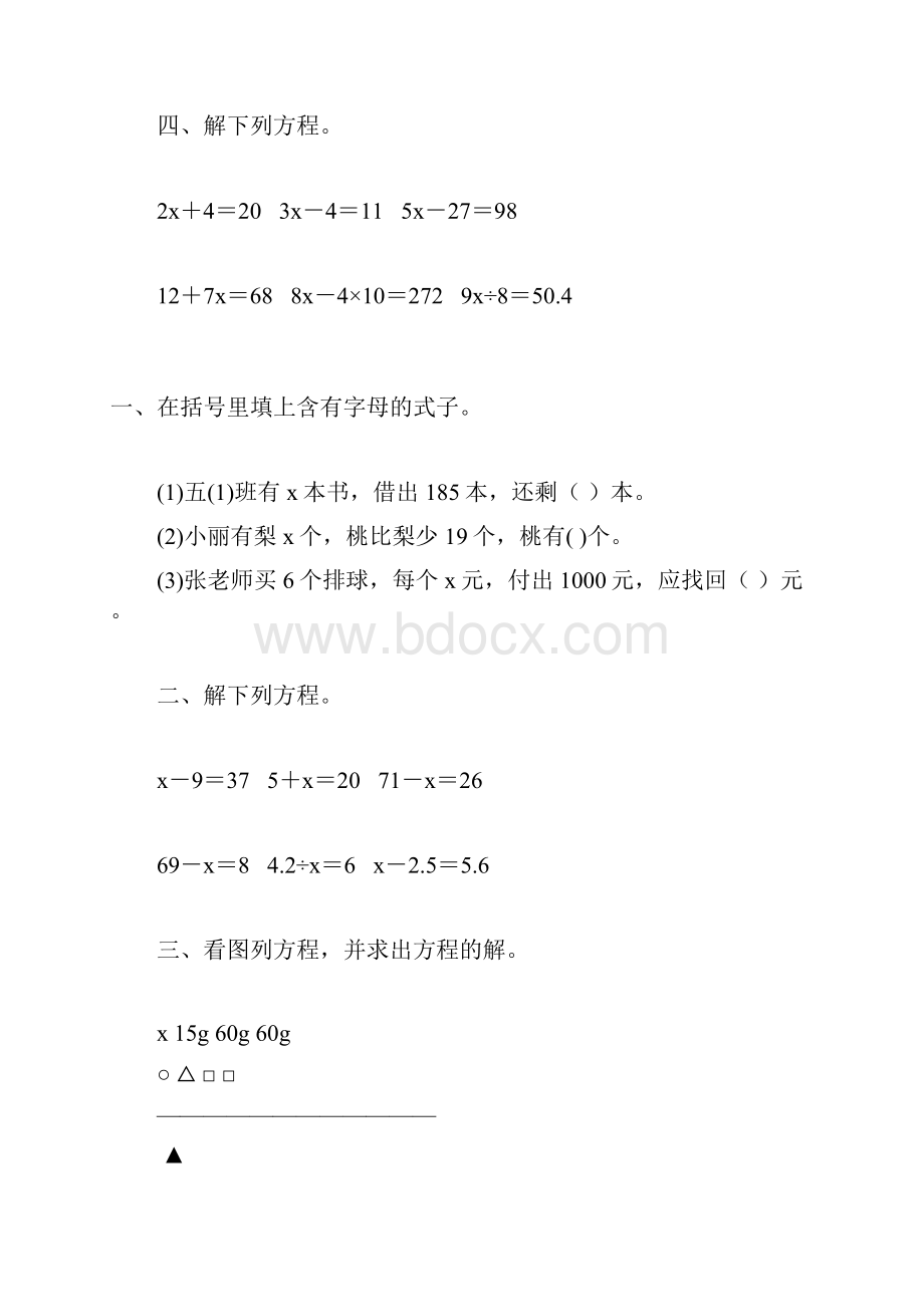 五年级数学上册简易方程练习大全 129.docx_第2页