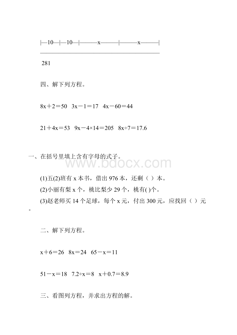 五年级数学上册简易方程练习大全 129.docx_第3页