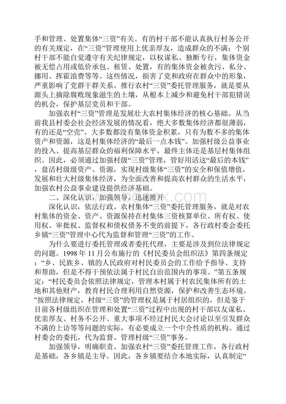 纪委书记在村级三资管理动员会讲话.docx_第2页