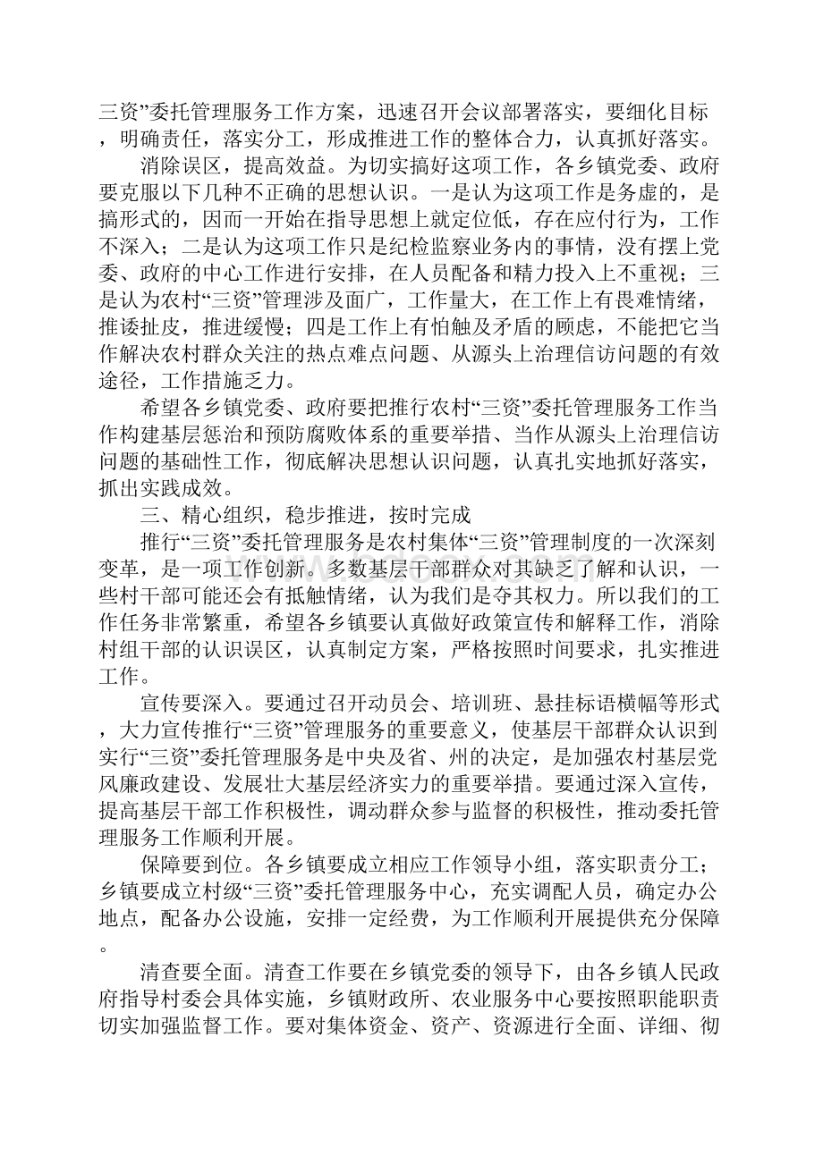 纪委书记在村级三资管理动员会讲话.docx_第3页