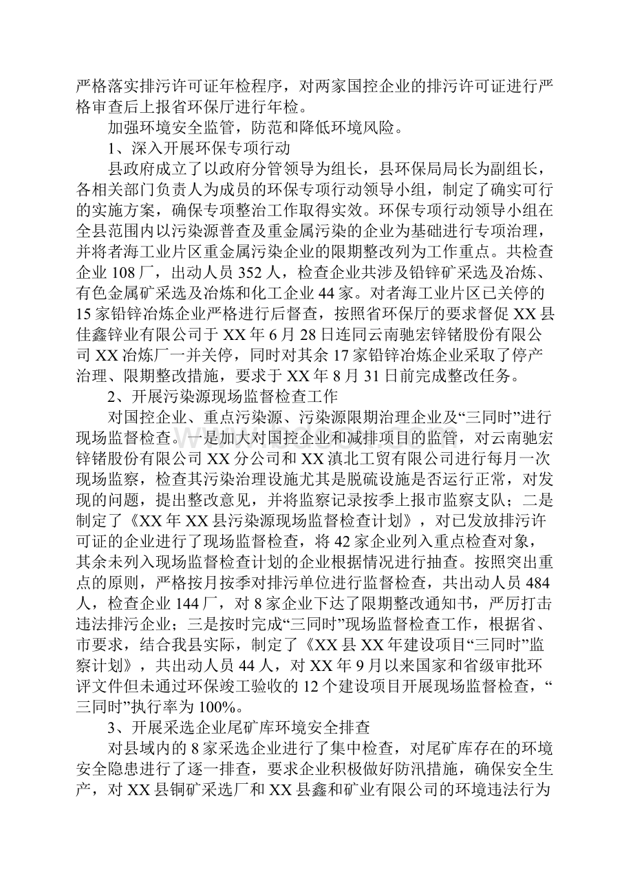 环保局XX年上半年工作总结和下半年工作计划.docx_第2页