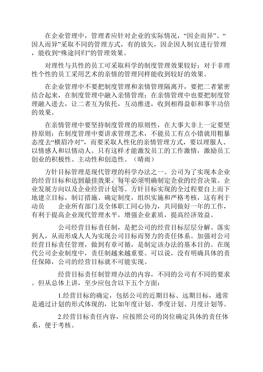 企业管理是企业发展的一项重要工作.docx_第3页