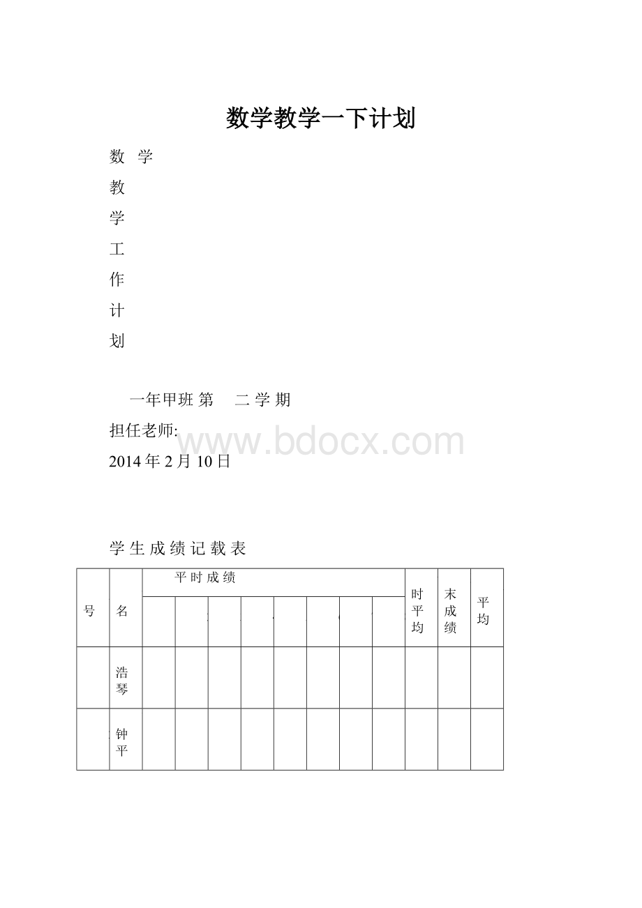 数学教学一下计划.docx