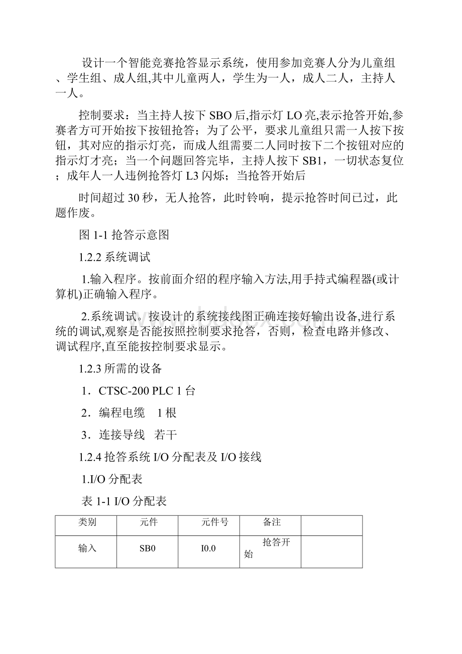 plc毕业课程设计报告抢答器 +交通灯.docx_第3页