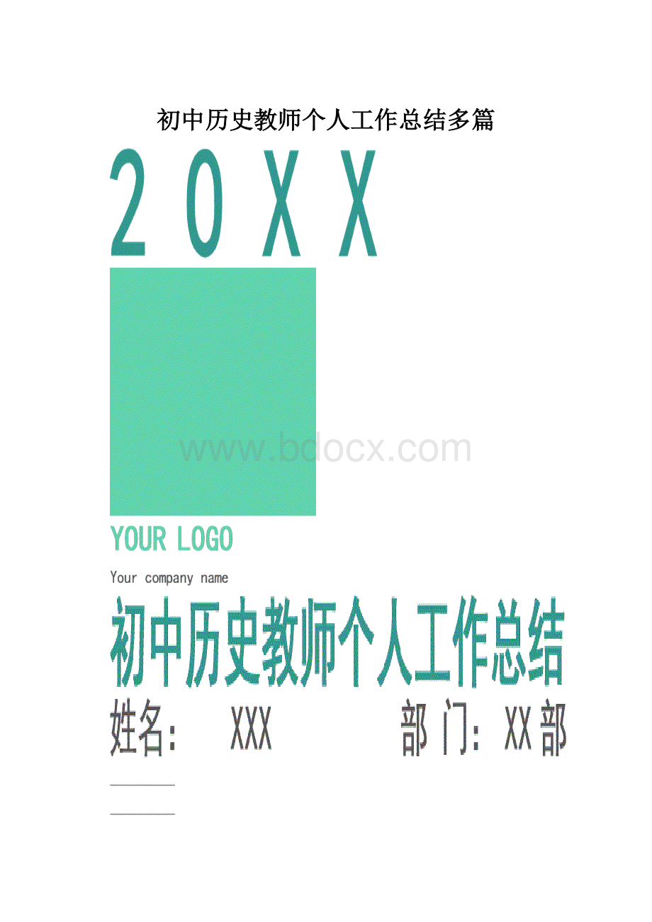 初中历史教师个人工作总结多篇.docx