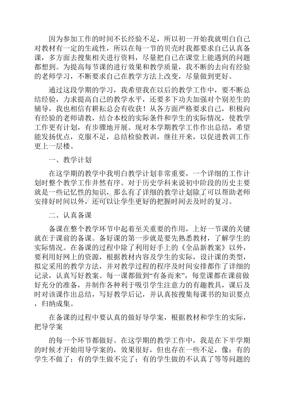 初中历史教师个人工作总结多篇.docx_第3页