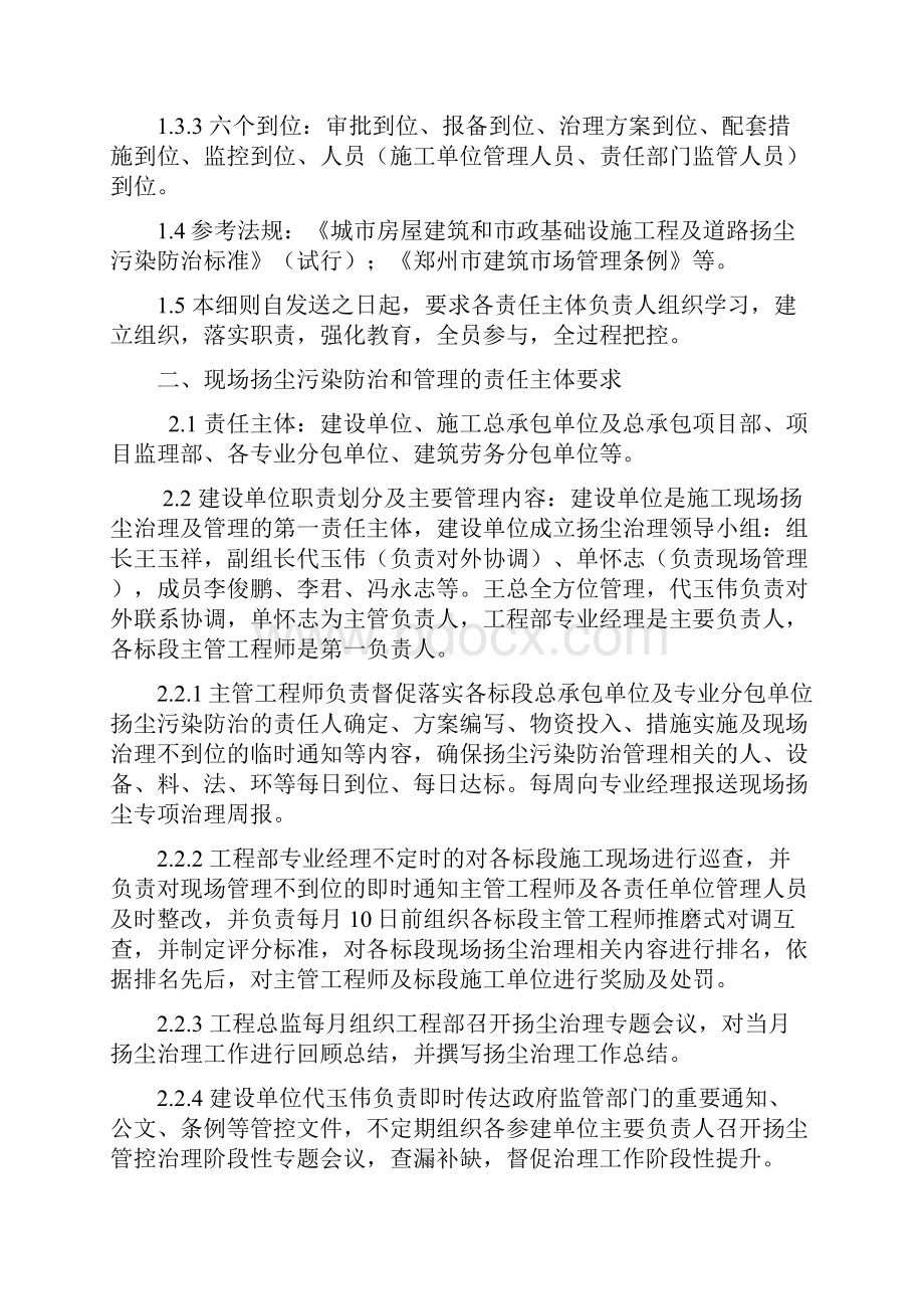 扬尘治理的管理细则.docx_第2页