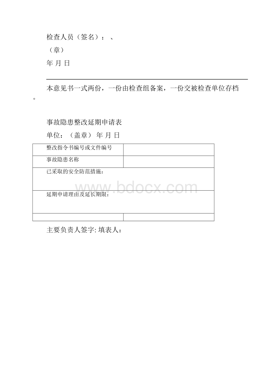 安监部门 隐患整改指令复查等统一格式样表.docx_第3页