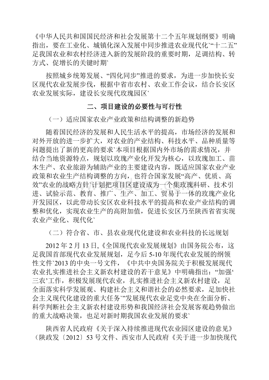 玫瑰花鲜花种植创新产业园建设投资项目可行性研究报告.docx_第3页