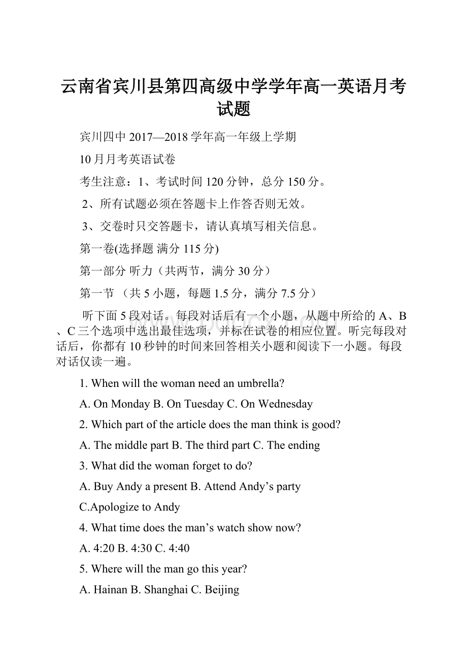 云南省宾川县第四高级中学学年高一英语月考试题.docx_第1页