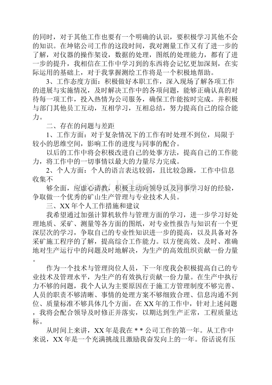 地质技术员年度工作总结.docx_第2页