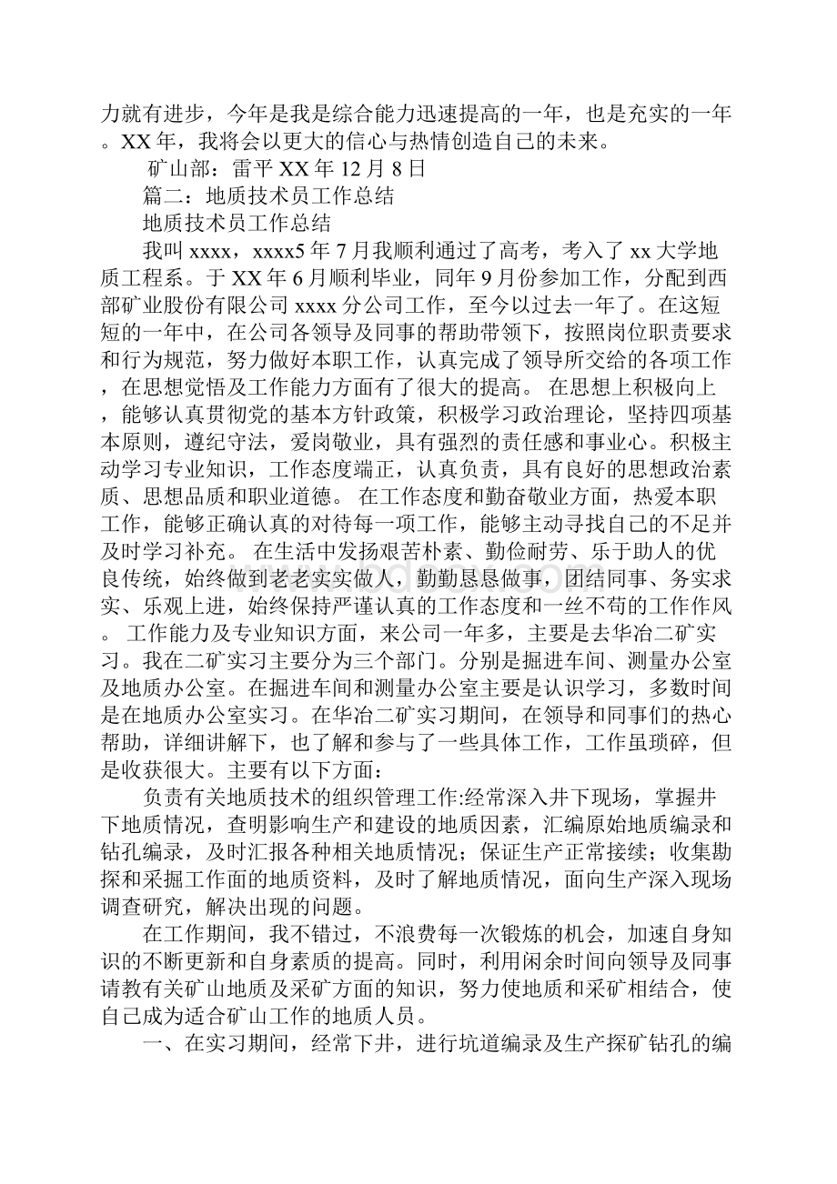 地质技术员年度工作总结.docx_第3页