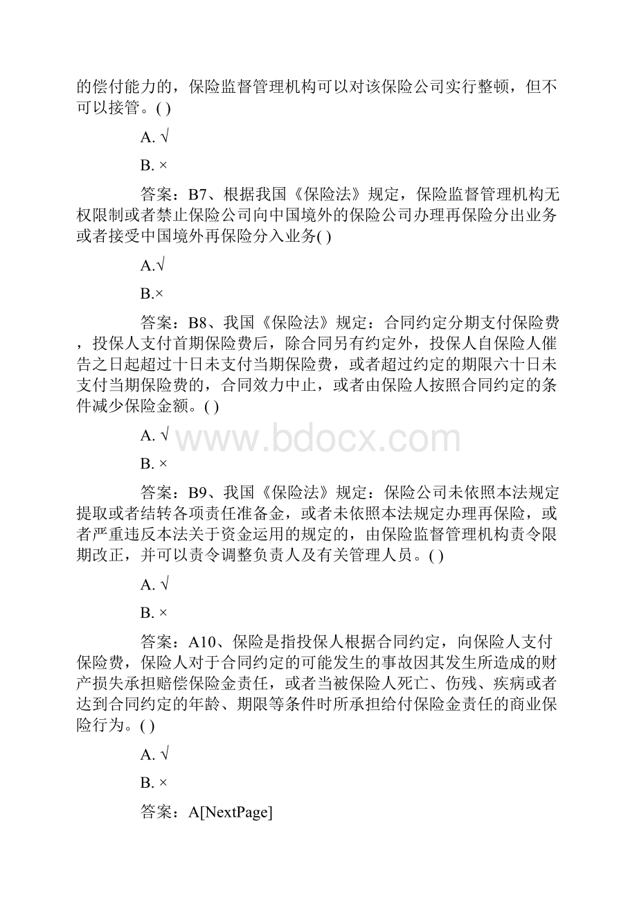 保险代理人资格考试仿真真题卷及答案1.docx_第2页