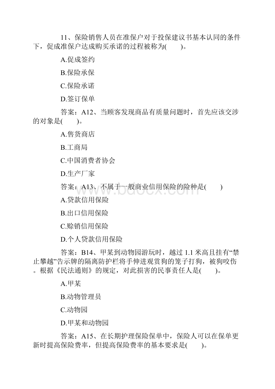 保险代理人资格考试仿真真题卷及答案1.docx_第3页