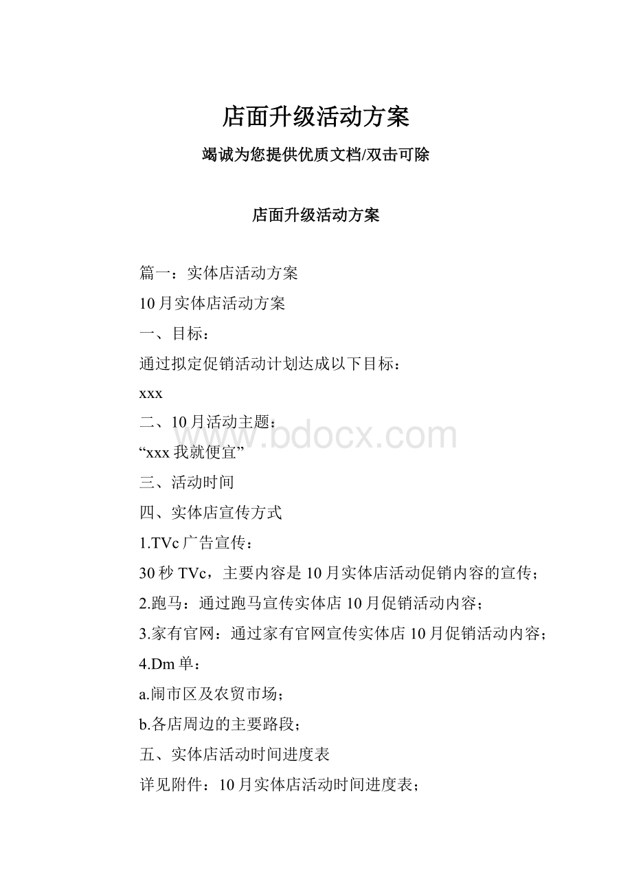 店面升级活动方案.docx