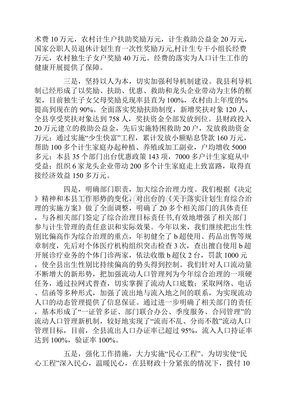 县委县政府人口与计划生育工作情况汇报.docx_第2页