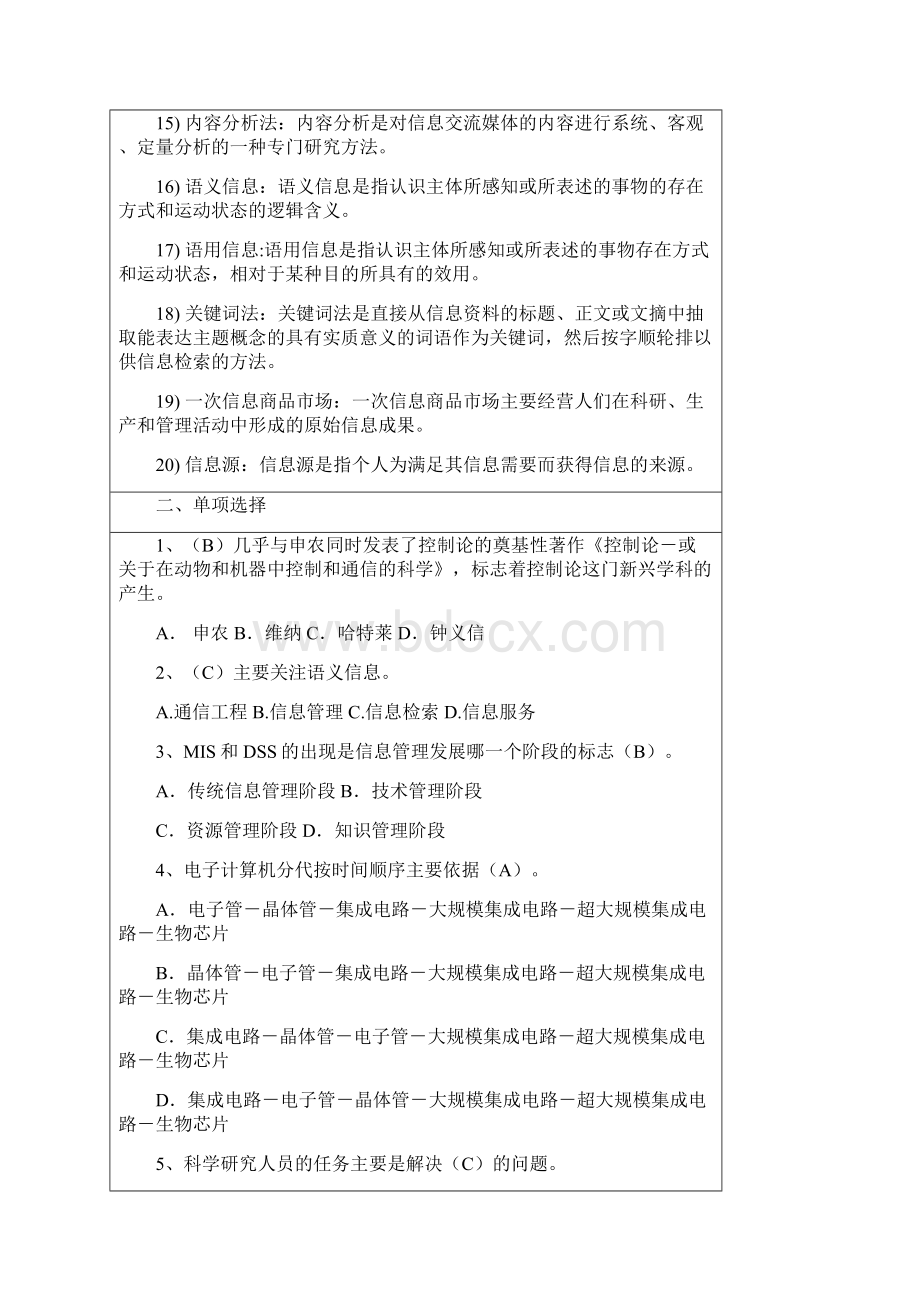 信息管理复习.docx_第2页