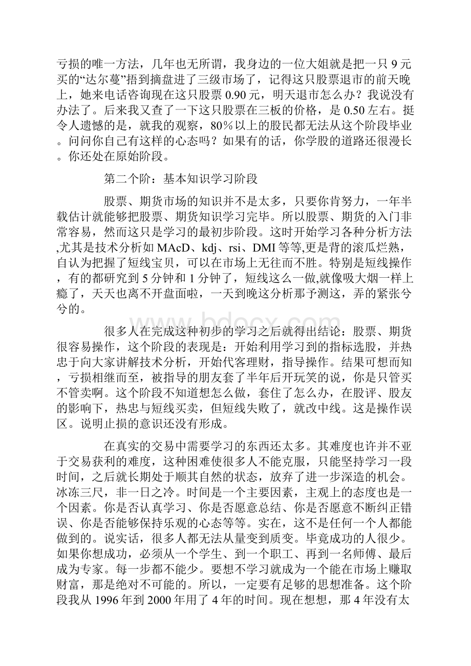 炒股成为一个高手的几个阶段.docx_第2页