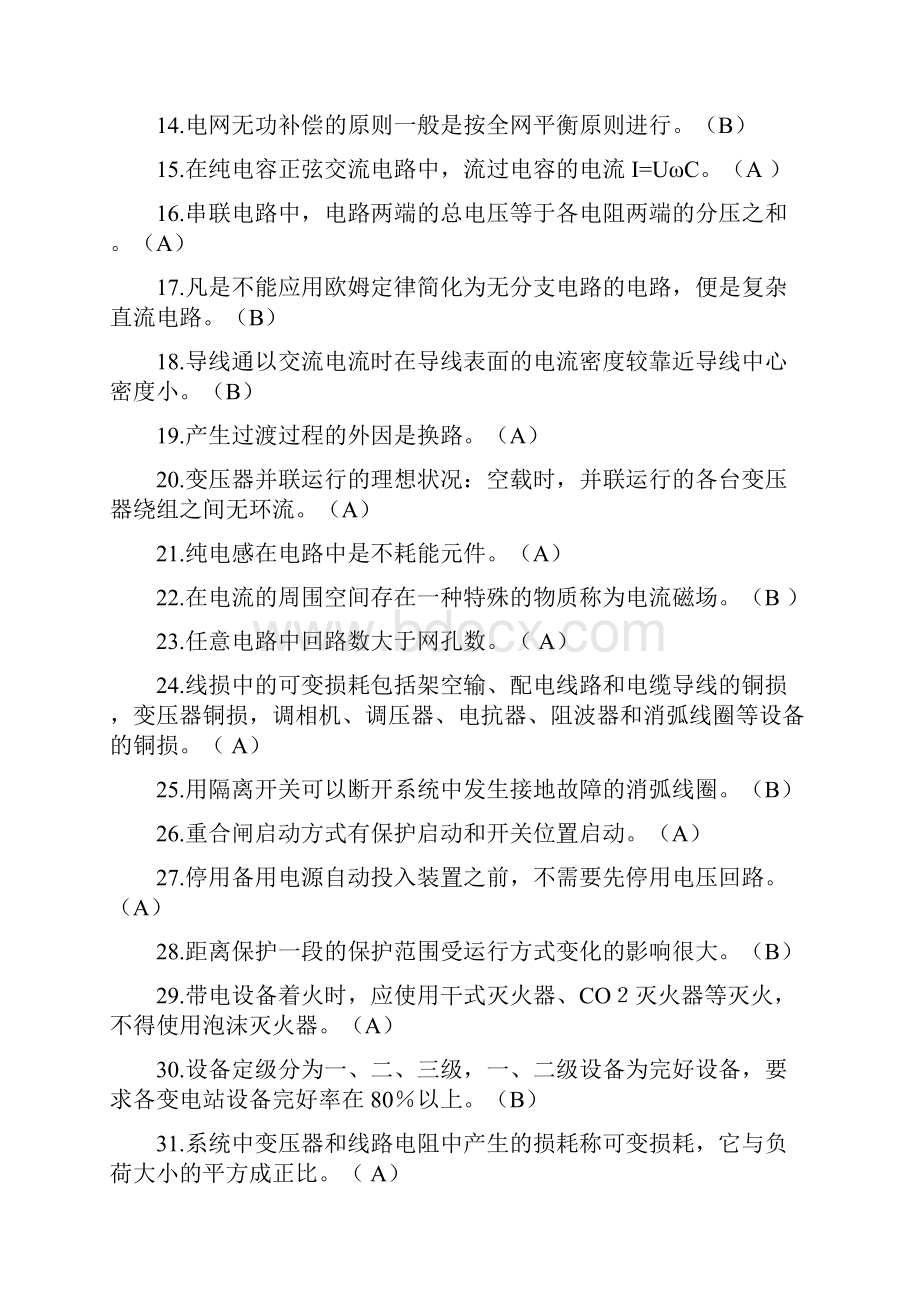 技师考试判断题DOC.docx_第2页