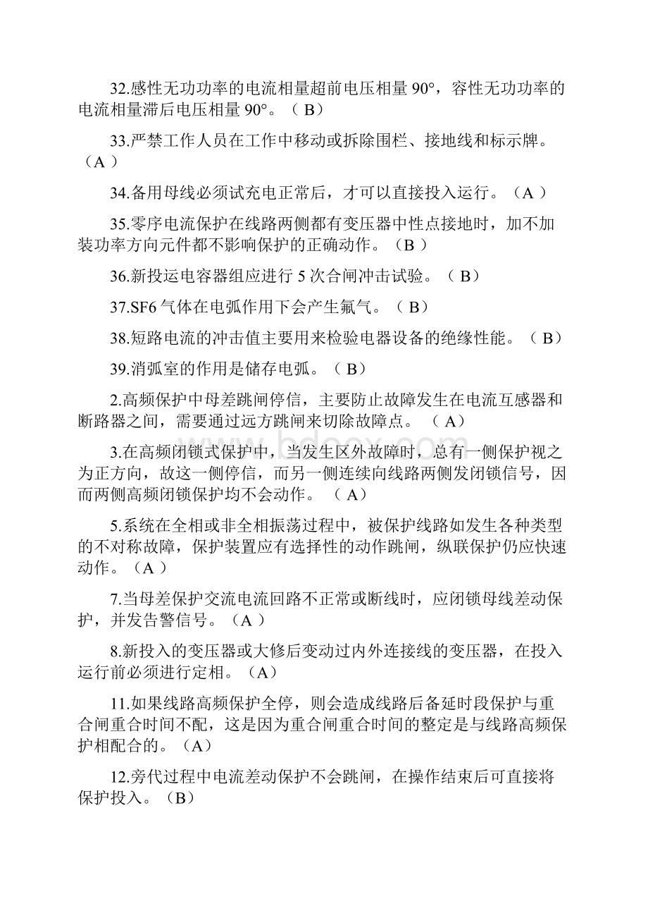 技师考试判断题DOC.docx_第3页