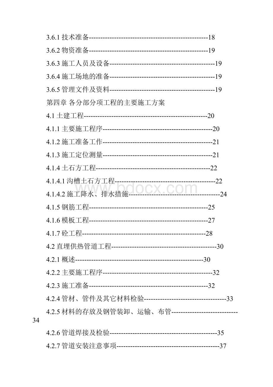 集中供热管网工程施工组织设计.docx_第2页