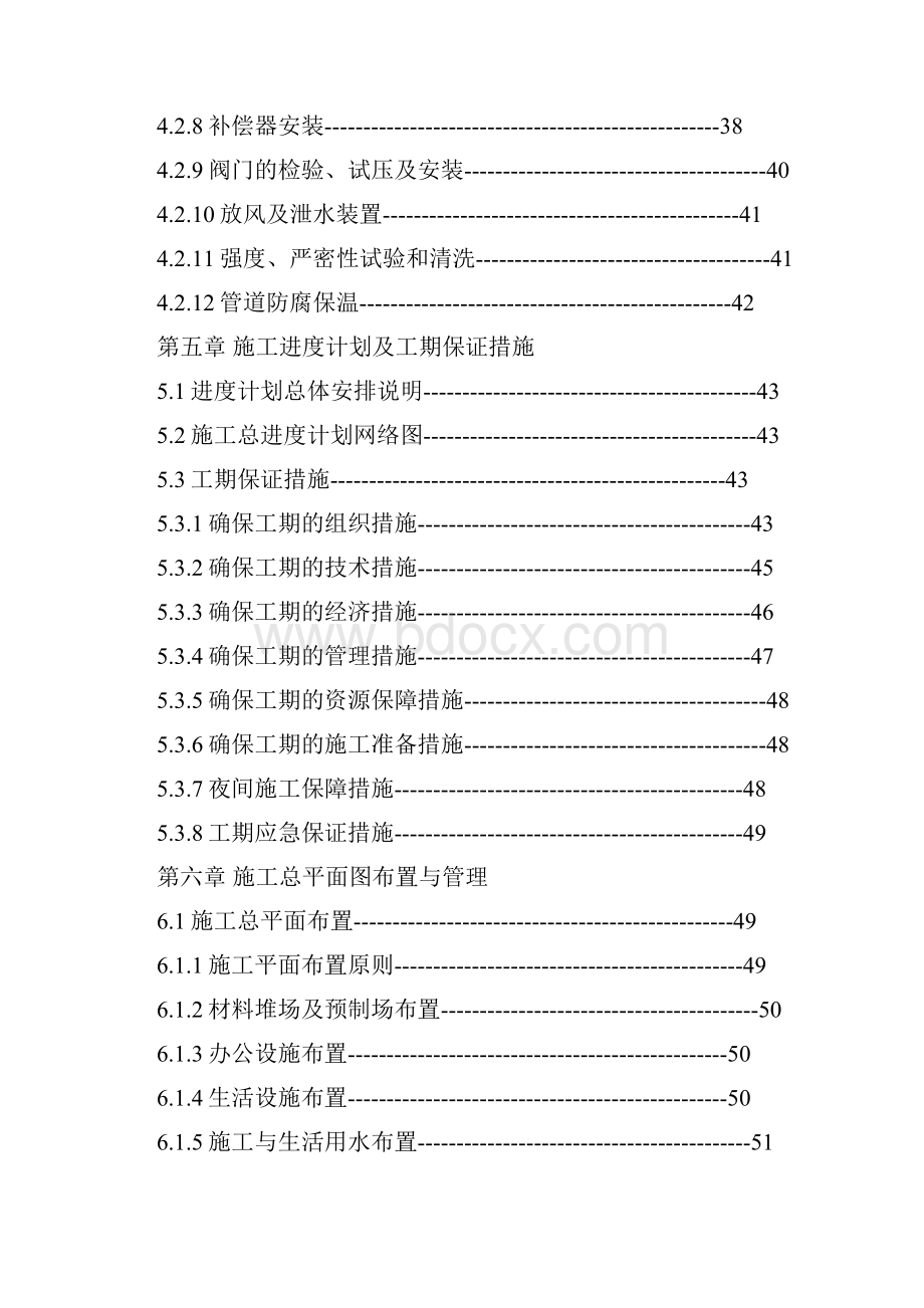 集中供热管网工程施工组织设计.docx_第3页