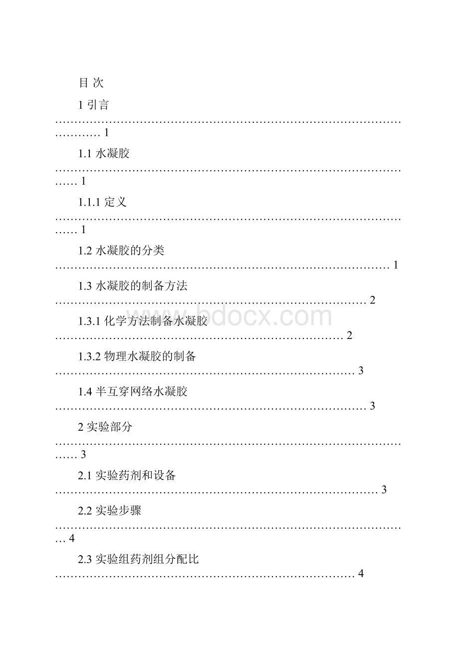 反应条件对淀粉基水凝胶性能的影响.docx_第3页