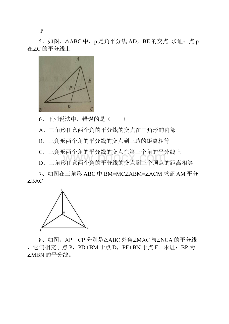 八上几何习题集及答案副本.docx_第3页