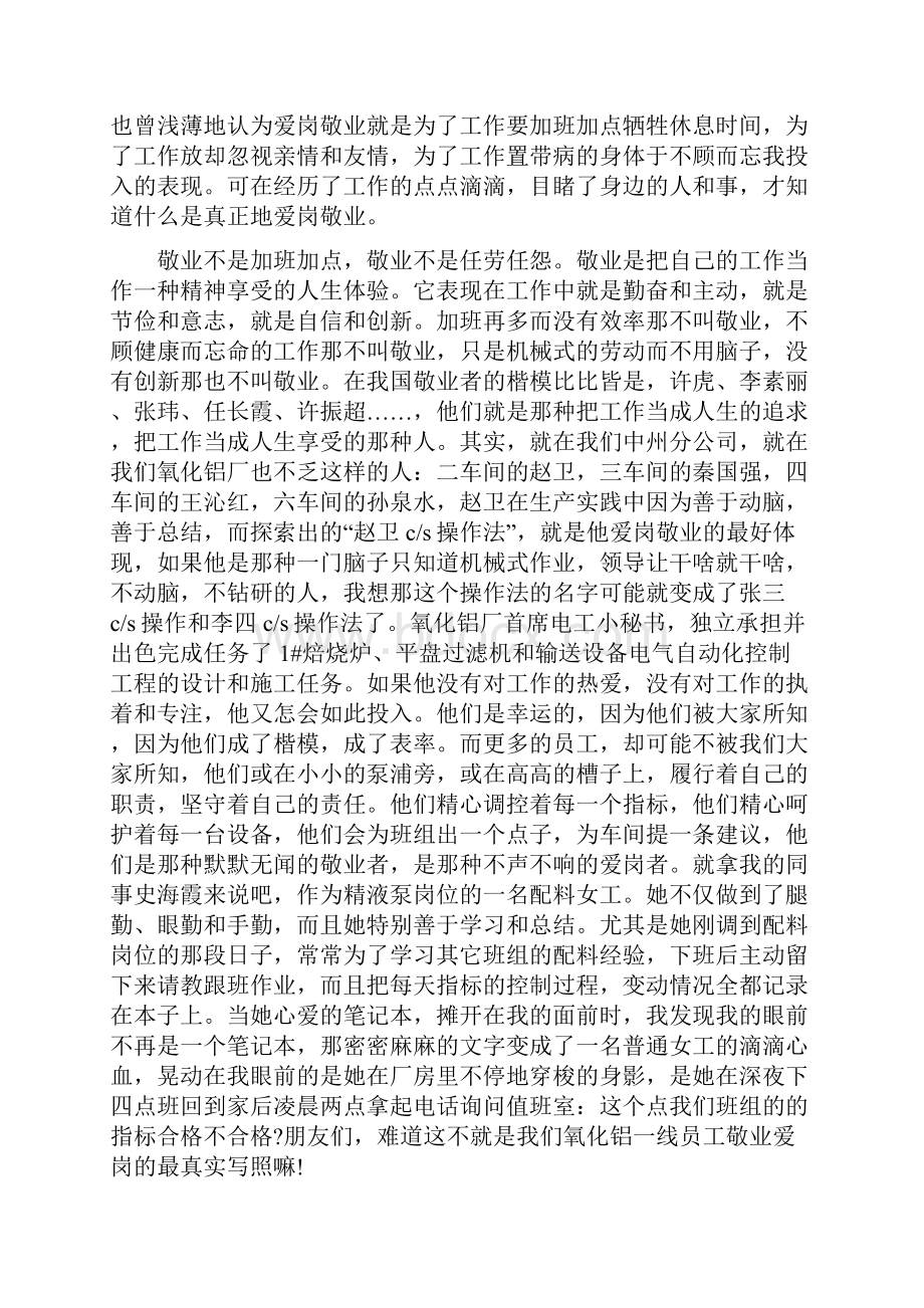 爱岗敬业演讲稿监理精选多篇.docx_第3页