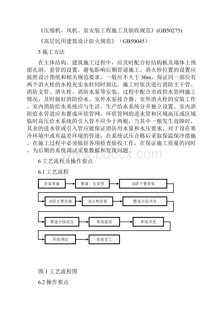 室内消火栓系统安装施工工艺工法后附照片.docx_第2页