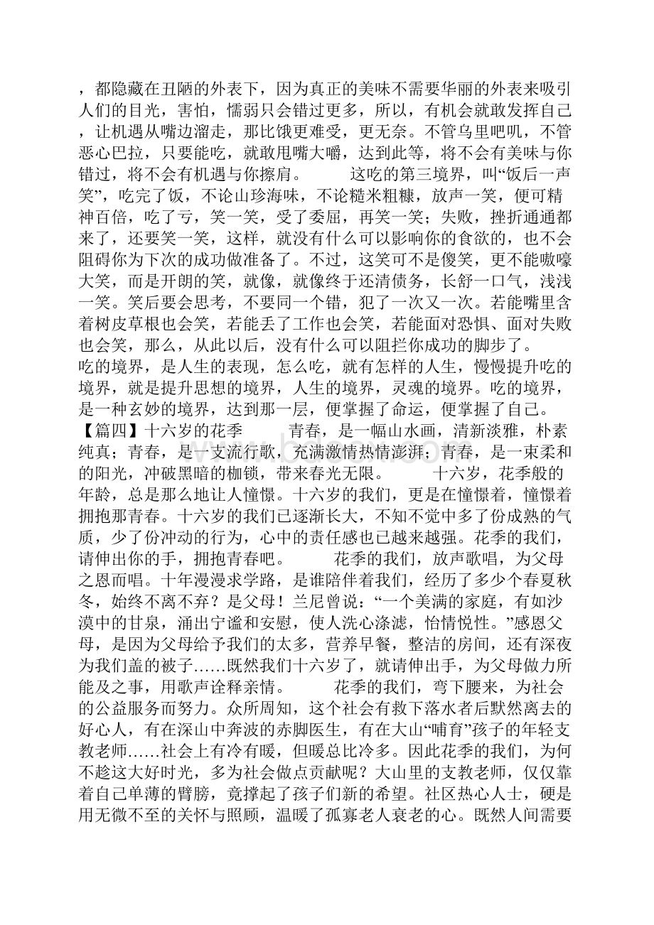 高一议论文800字范文五篇.docx_第3页