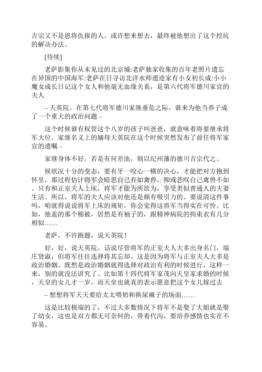 可怜地将军日本幕府时代趣话之十六.docx_第3页