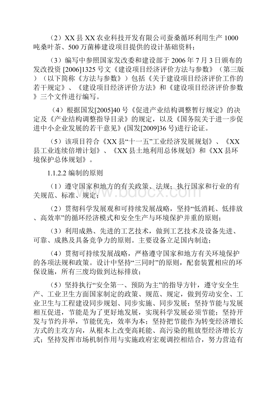 蚕桑循环利用生产1000吨桑叶茶500万菌棒建设项目可行性研究报告报.docx_第3页