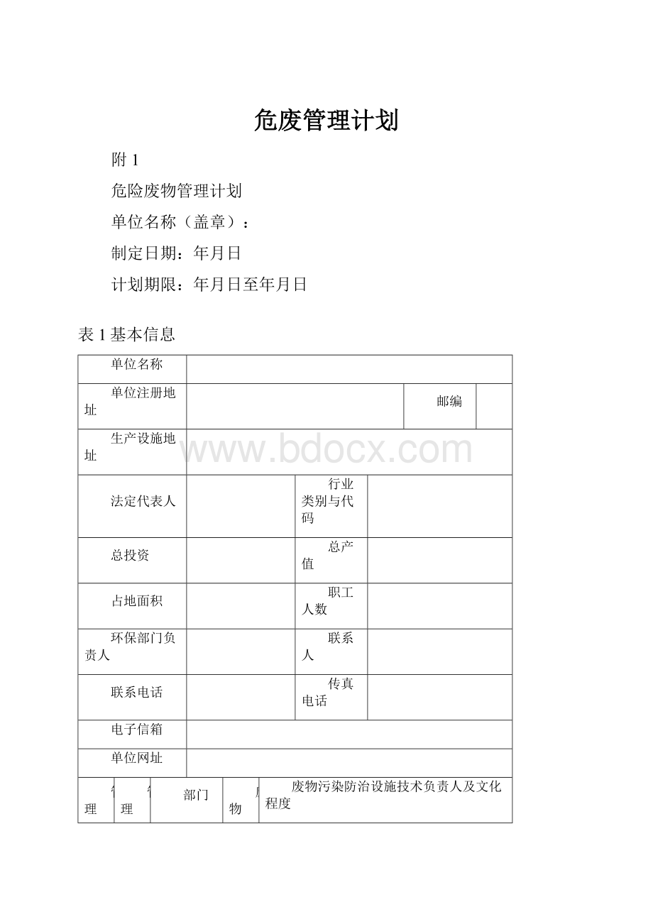 危废管理计划.docx