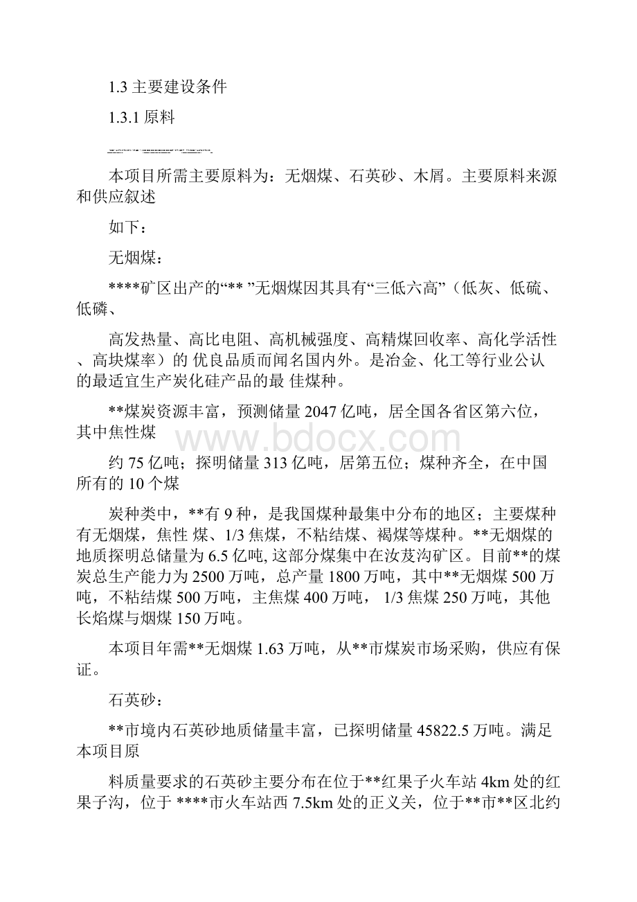 最新碳化硅项目可行性研究报告.docx_第2页